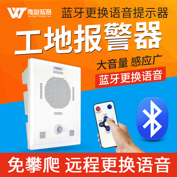 <b>PowerSound 藍牙語音提示器</b>