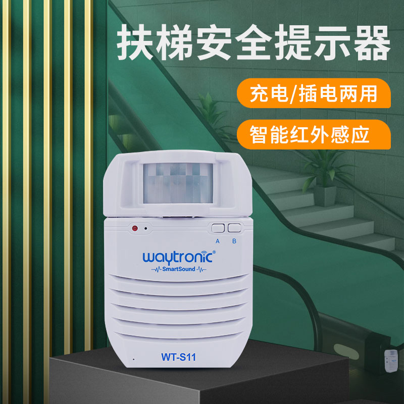 <b><font color='#FF6633'>WT-S11紅外人體感應語音提示器</font></b>