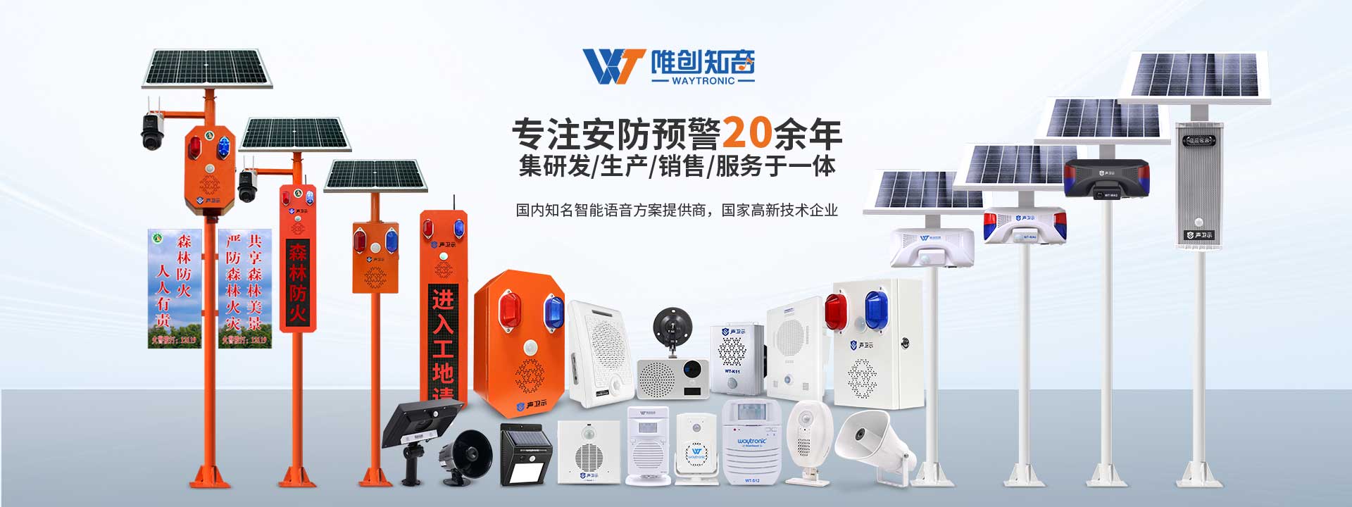 深圳唯創(chuàng)知音電子有限公司