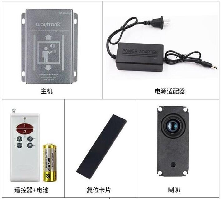 電梯語音報站
