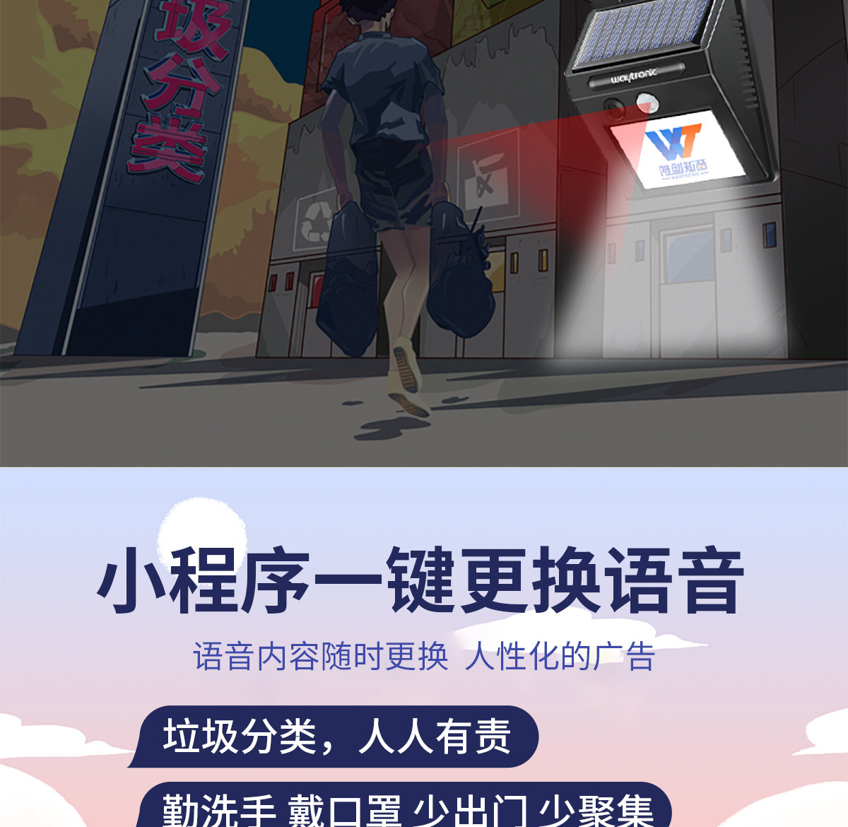 垃圾分類語(yǔ)音播報(bào)器