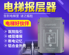 電梯語音報站裝置都有哪些功能你知道嗎？