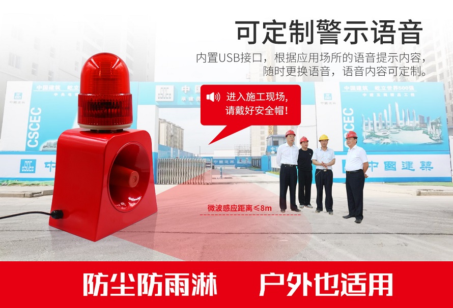 太陽能聲光報(bào)警器