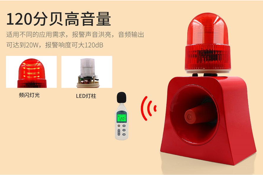 太陽能聲光報(bào)警器