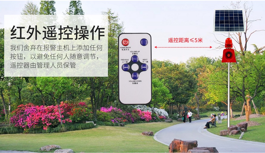 太陽能聲光報(bào)警器