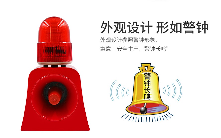 太陽能聲光報(bào)警器