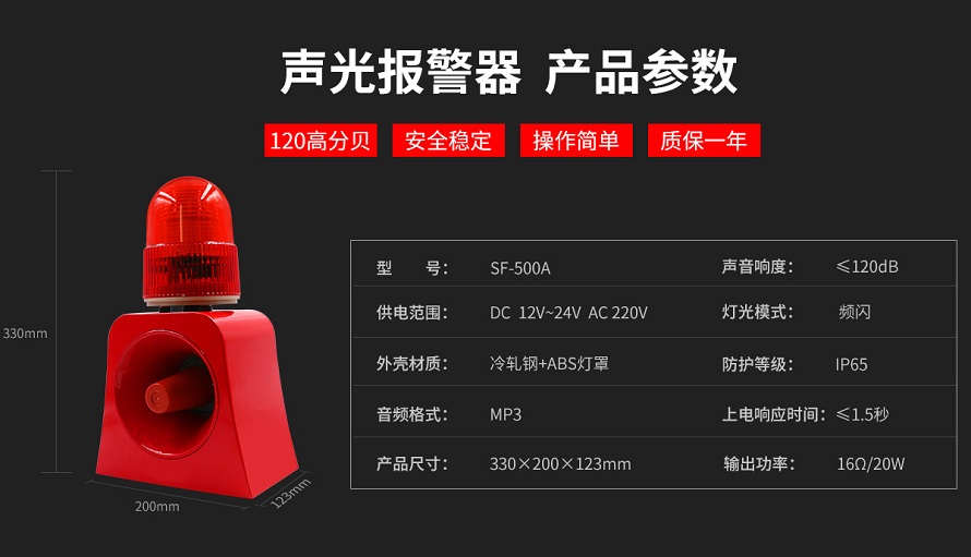太陽能聲光報(bào)警器