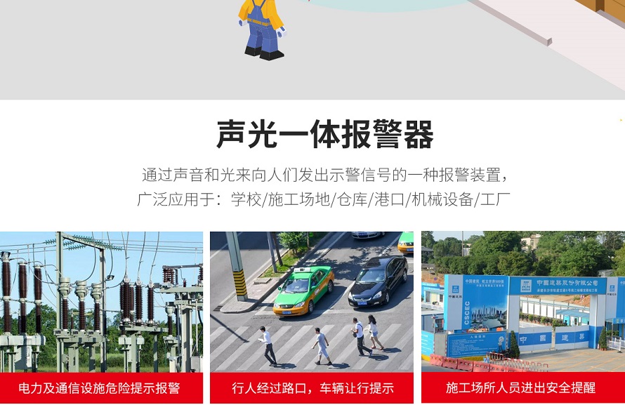 太陽能聲光報(bào)警器