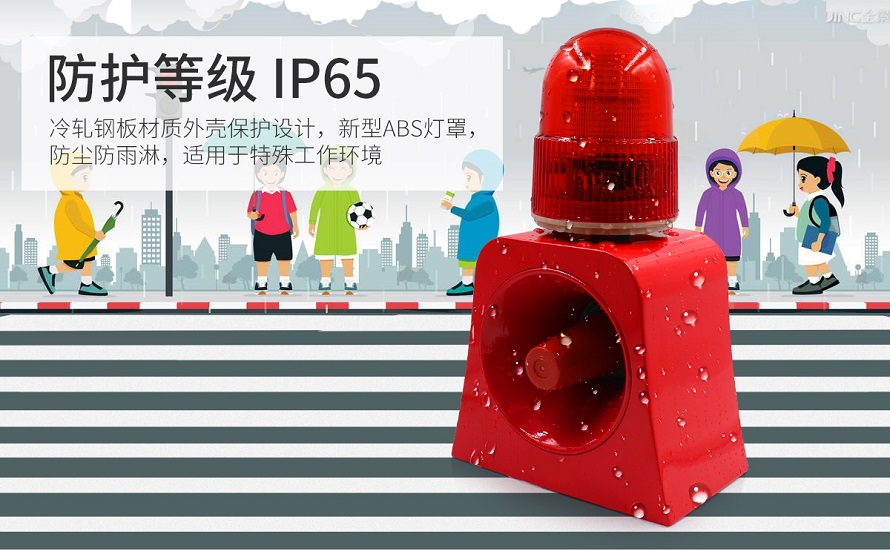 太陽能聲光報(bào)警器