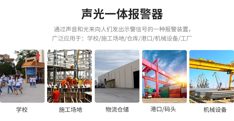 聲光報(bào)警裝置