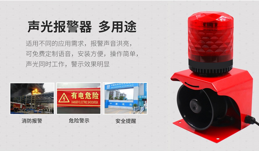 聲光報(bào)警裝置