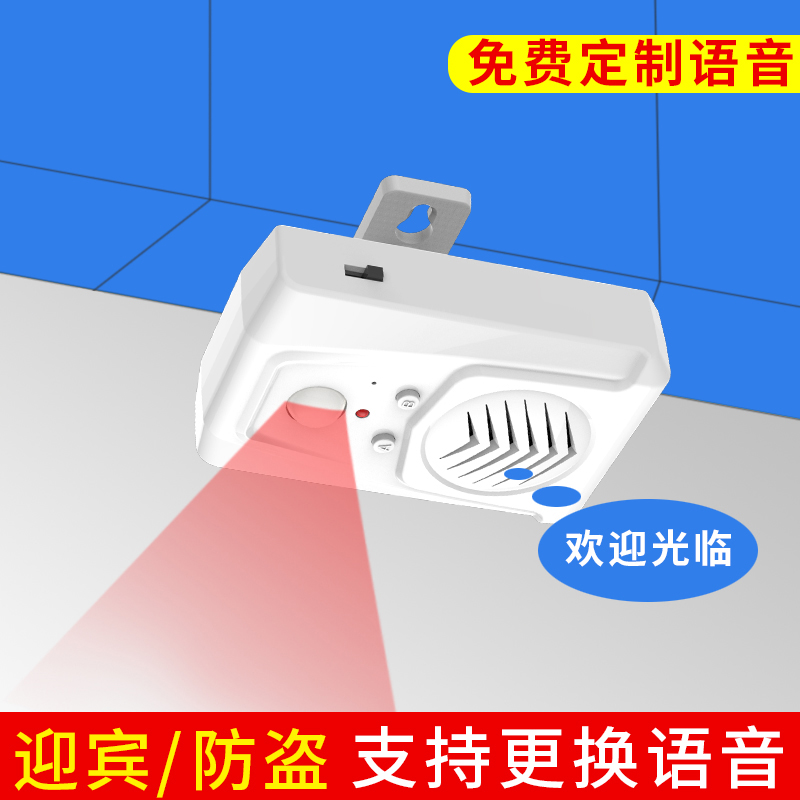 門鈴店鋪進(jìn)門語(yǔ)音提示器
