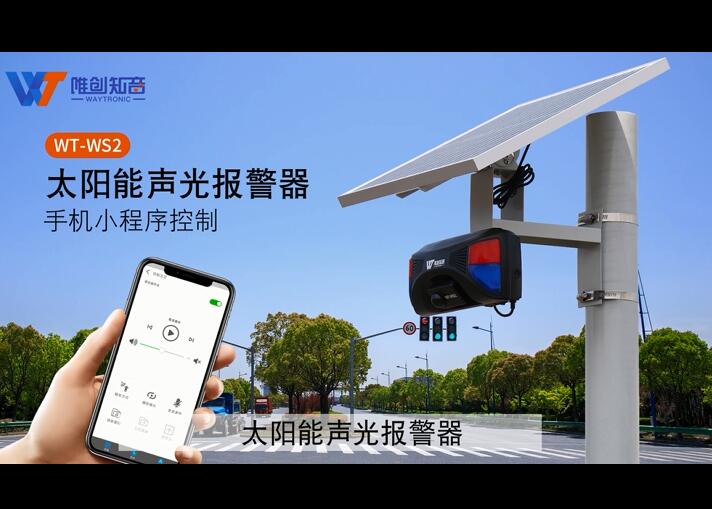 WT-WS2紅藍燈語音提示器產(chǎn)品應(yīng)用視頻展示