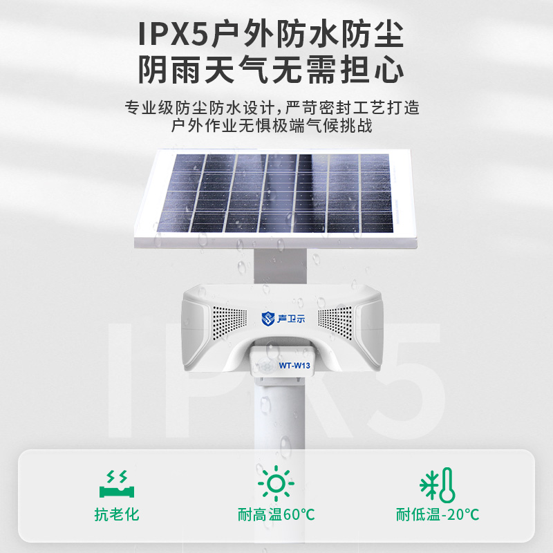 戶外語音提示器