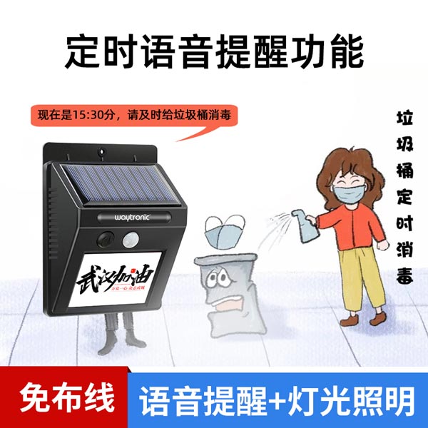 垃圾分類語(yǔ)音提示器