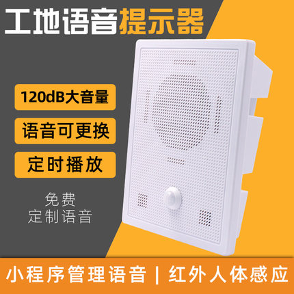 工地安全語(yǔ)音提示器