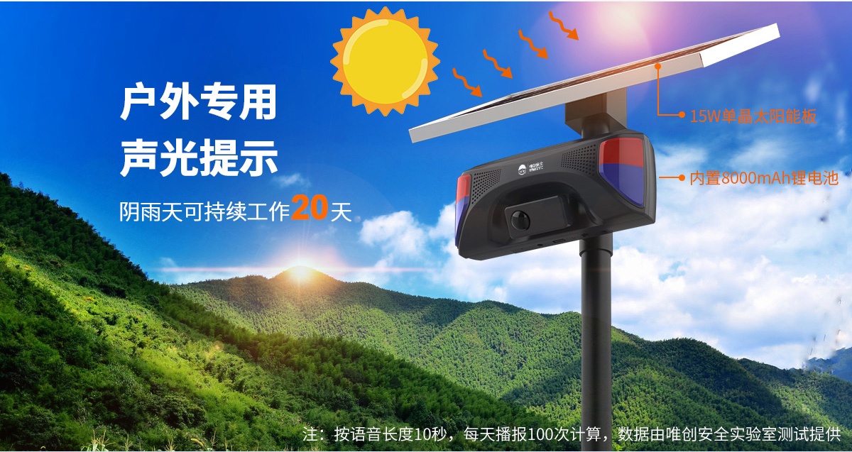 集聲光、紅外+微波感應(yīng)技術(shù)于一體的戶外太陽能人體感應(yīng)報警器推薦！