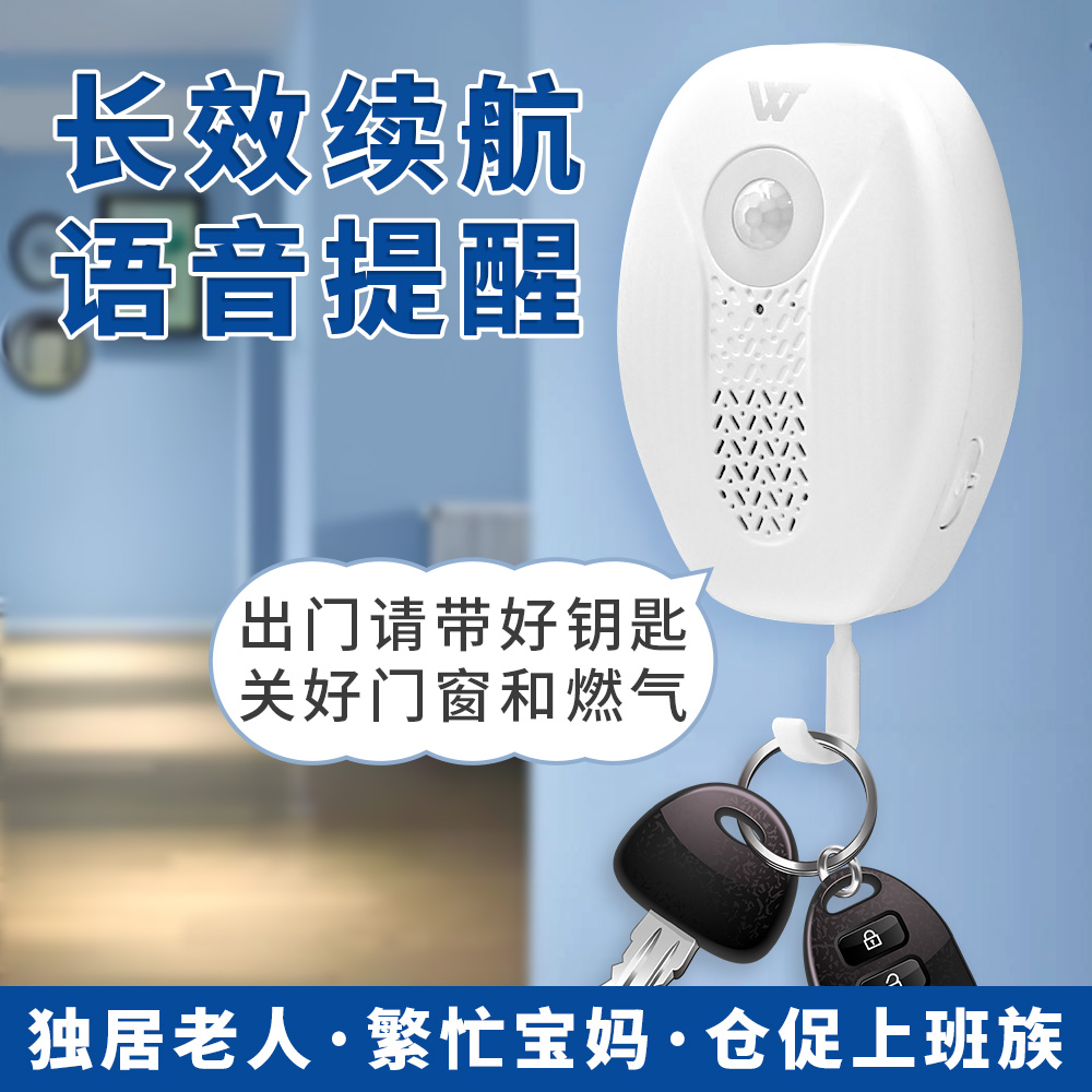 <b>WT-H11進出門語音提示器</b>
