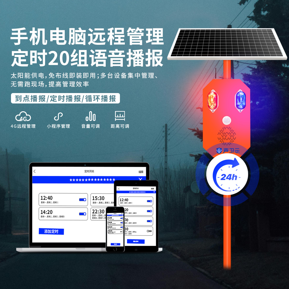 戶外太陽(yáng)能語(yǔ)音提示器