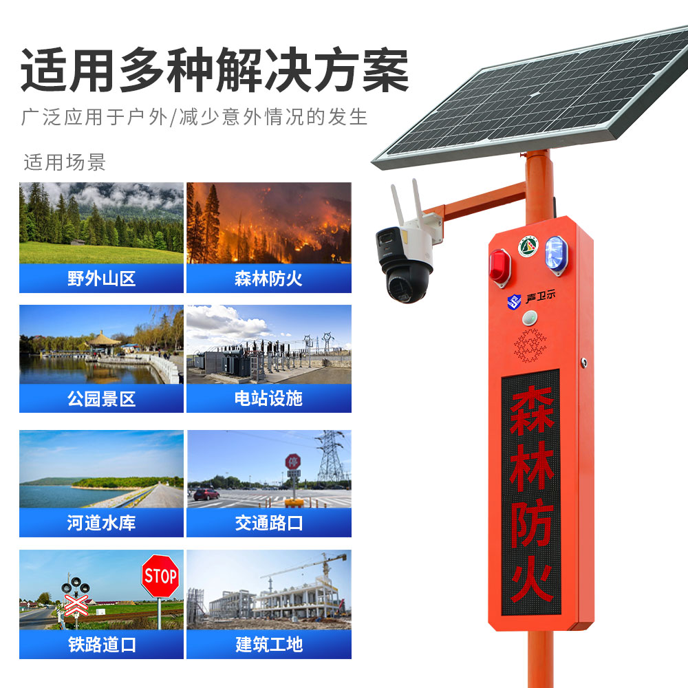 WT-W26太陽能語音提示器