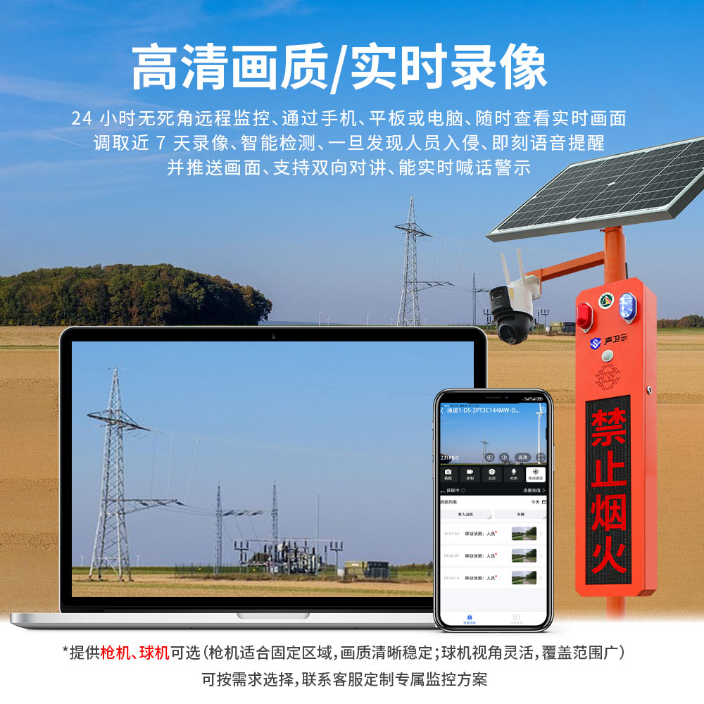 WT-W26太陽能語音提示器