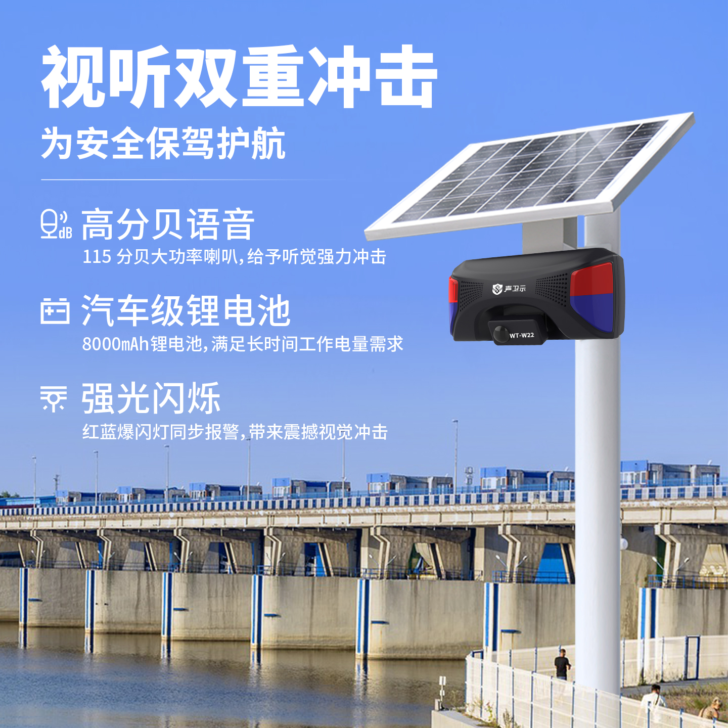 WT-W22太陽(yáng)能語(yǔ)音提示器